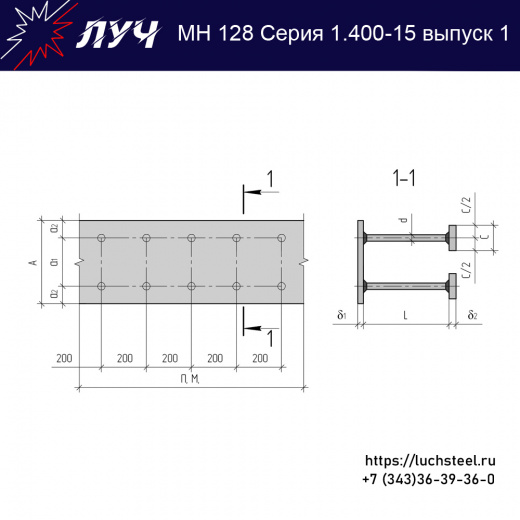 Закладные изделия МН 128-3 серия 1.400-15 выпуск 1 в Оренбурге купить оптом и в розницу недорого