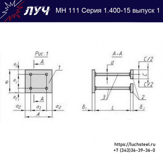 Закладные изделия МН 111-1 серия 1.400-15 выпуск 1 в Оренбурге купить оптом и в розницу недорого