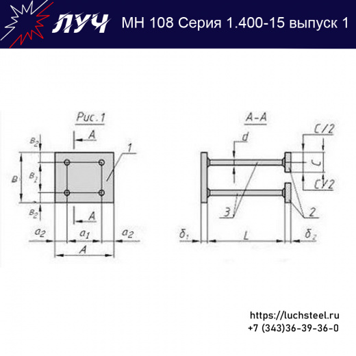 Закладные изделия МН 108-3 серия 1.400-15 выпуск 1 в Оренбурге купить оптом и в розницу недорого
