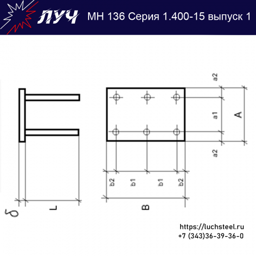 Закладные изделия МН 136-6 серия 1.400-15 выпуск 1 в Оренбурге купить оптом и в розницу недорого