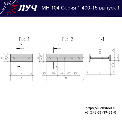 Закладные изделия МН 104-3 серия 1.400-15 выпуск 1 в Оренбурге купить оптом и в розницу недорого