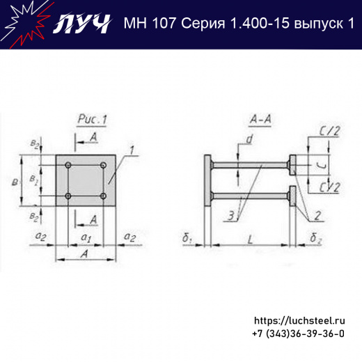Закладные изделия МН 107-5 серия 1.400-15 выпуск 1 в Оренбурге купить оптом и в розницу недорого