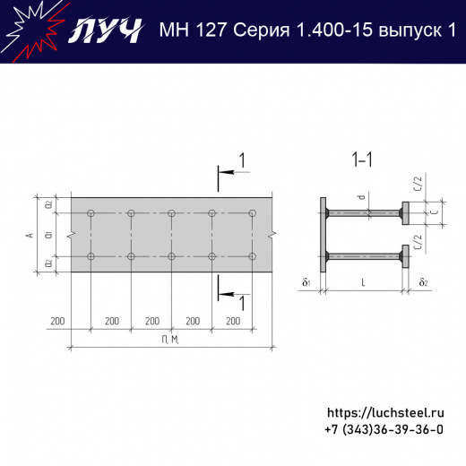 Закладные изделия МН 127-6 серия 1.400-15 выпуск 1 в Оренбурге купить оптом и в розницу недорого